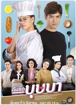 My Name Is Busaba [Temp 1][Caps 24]